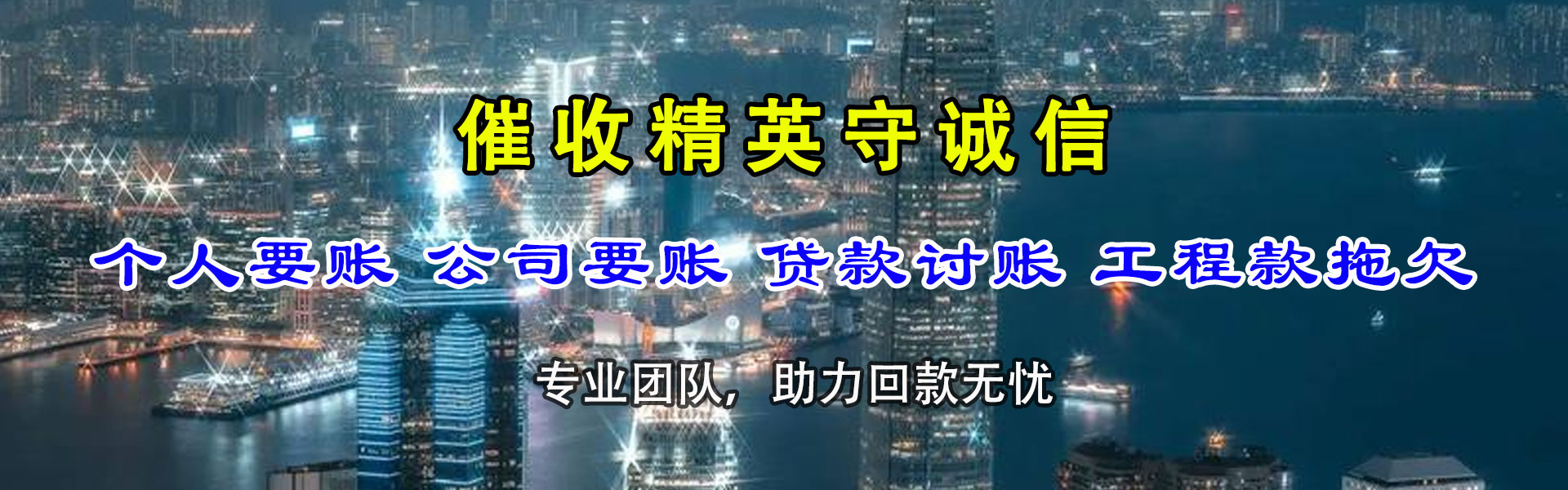 云城追债公司