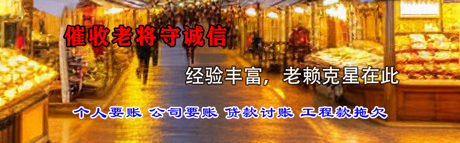 云城追债公司